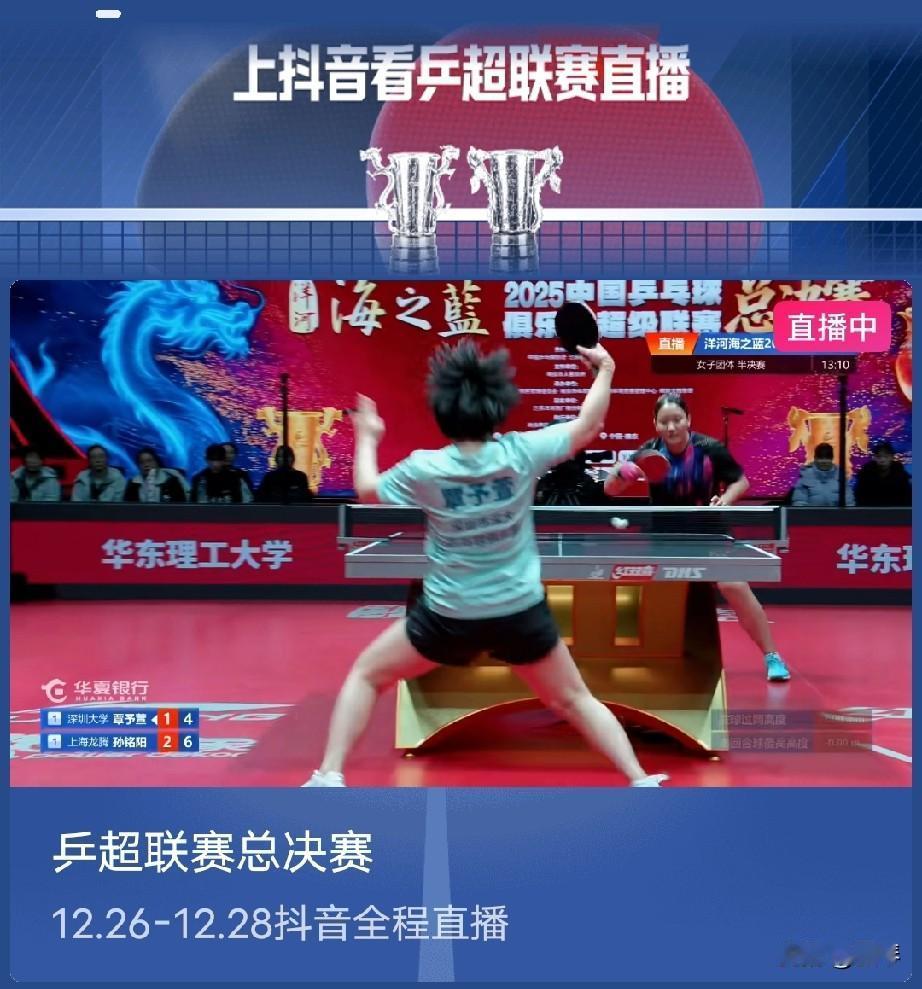 这个如何客观评价呢？只能说2025乒超总决赛赛程紧凑高效，三天浓缩女团半决