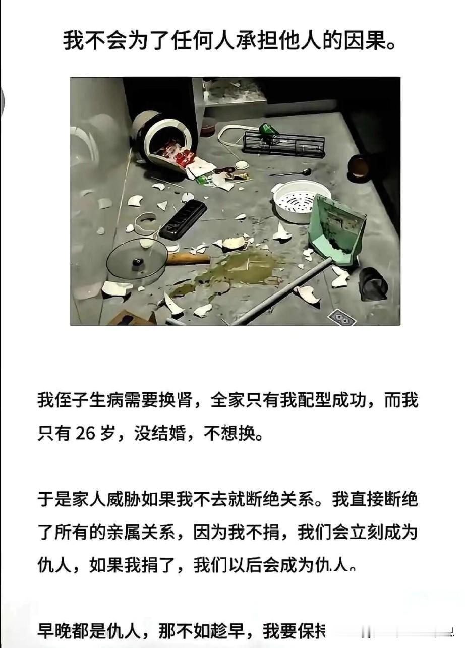 拒绝捐肾被家人堵门威胁断绝关系的女孩。这种做法你支持吗？26岁的