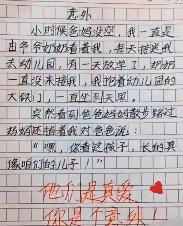 能看到妈妈是个意外！