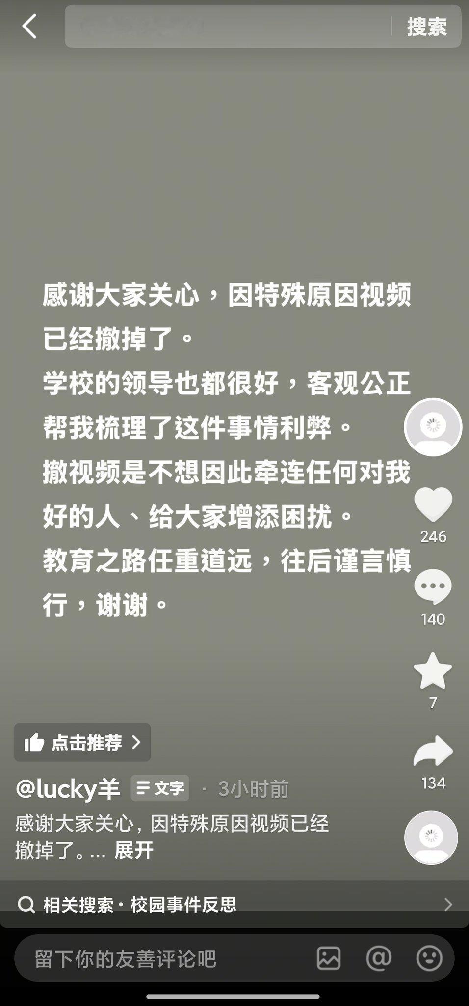 老师在班里科普同性恋，希望纠正偏见，但视频因不可抗力被下架，老师最新回应：往后谨