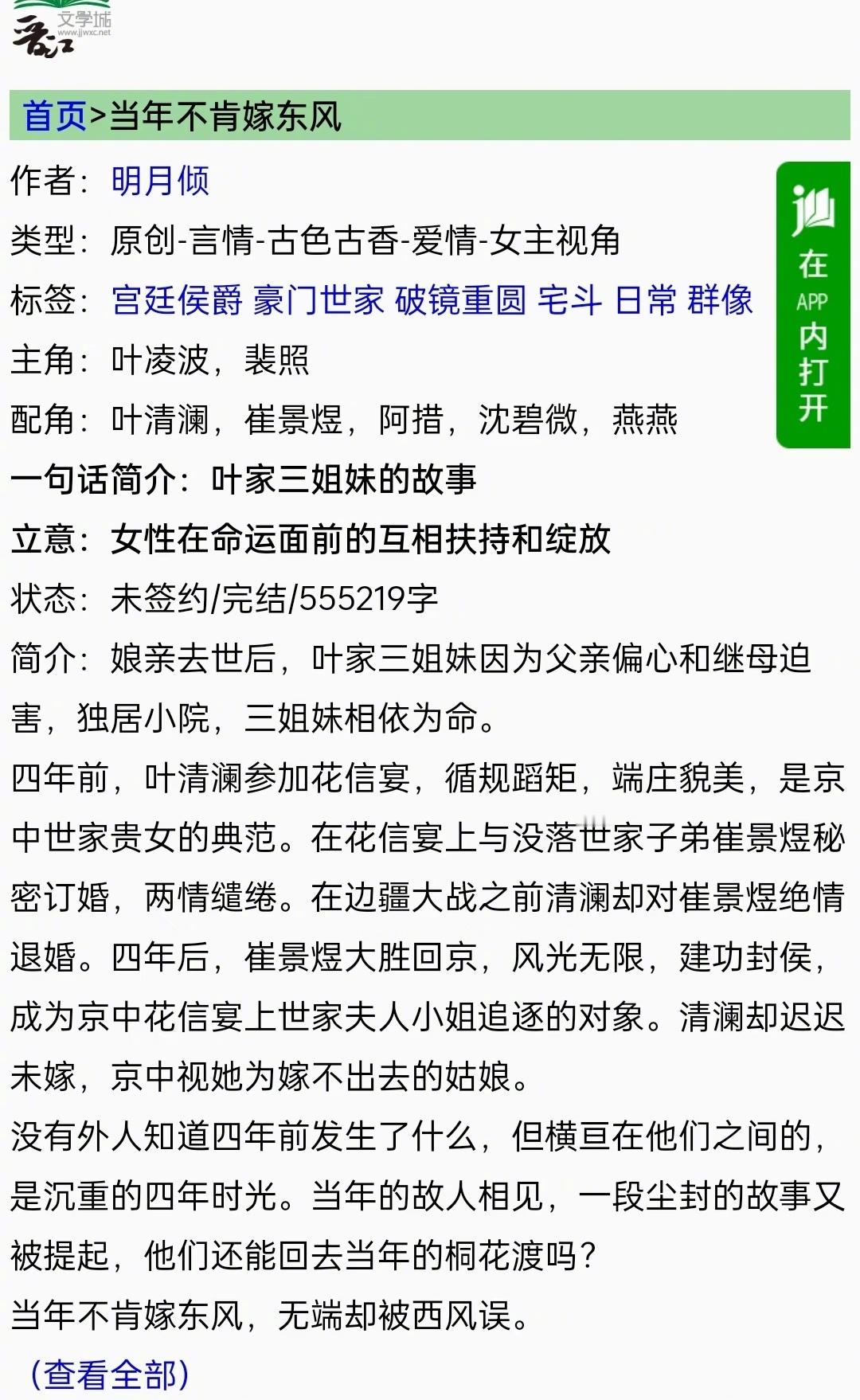 正午阳光继《知否》后再拍宅斗，电视剧《当年不肯嫁东风》开发中✅原作者明月倾亲自编
