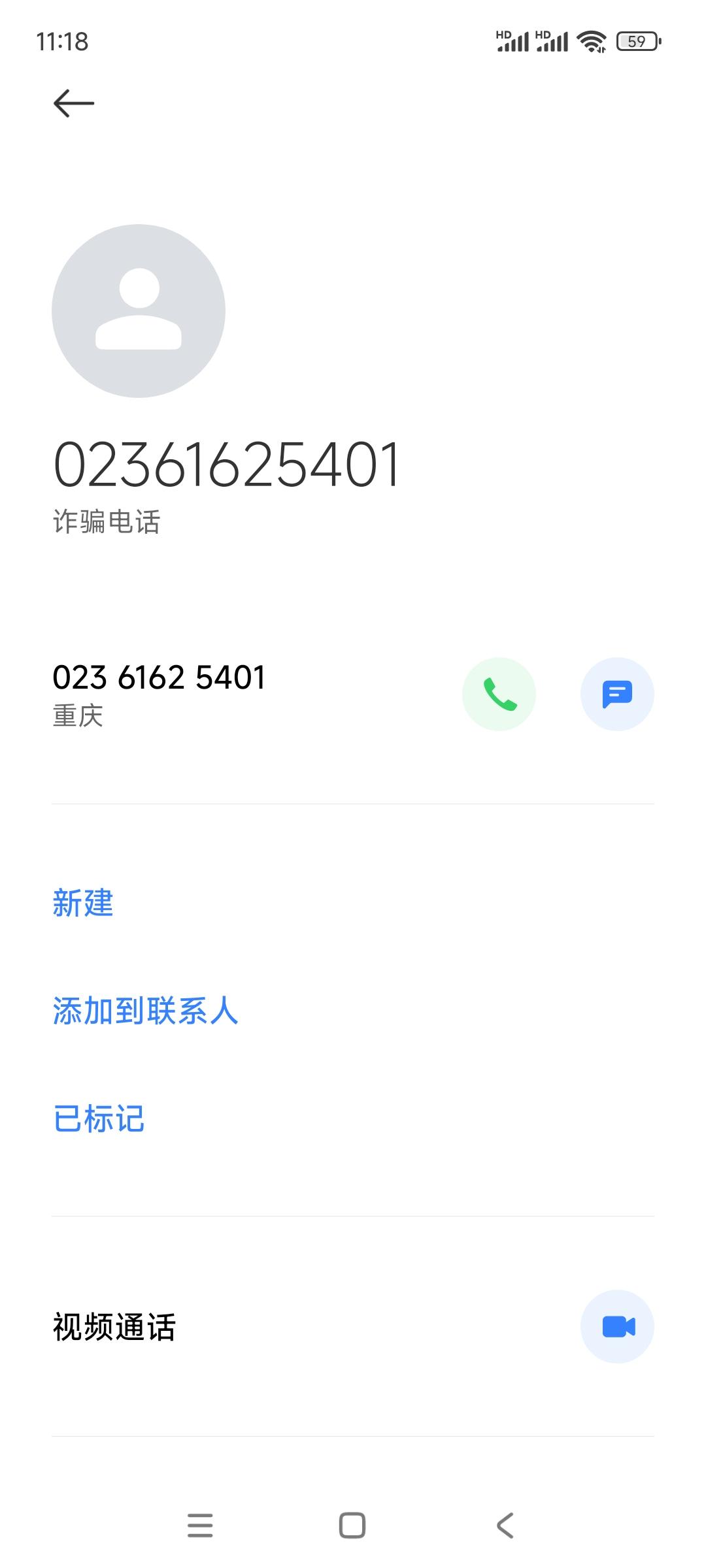 下午接了个标注为重庆的电话。你认识xxx吗？我是长沙xx律师事务所的。我反问