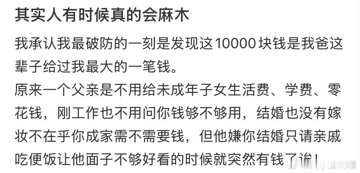 其实人有时候真的会麻木