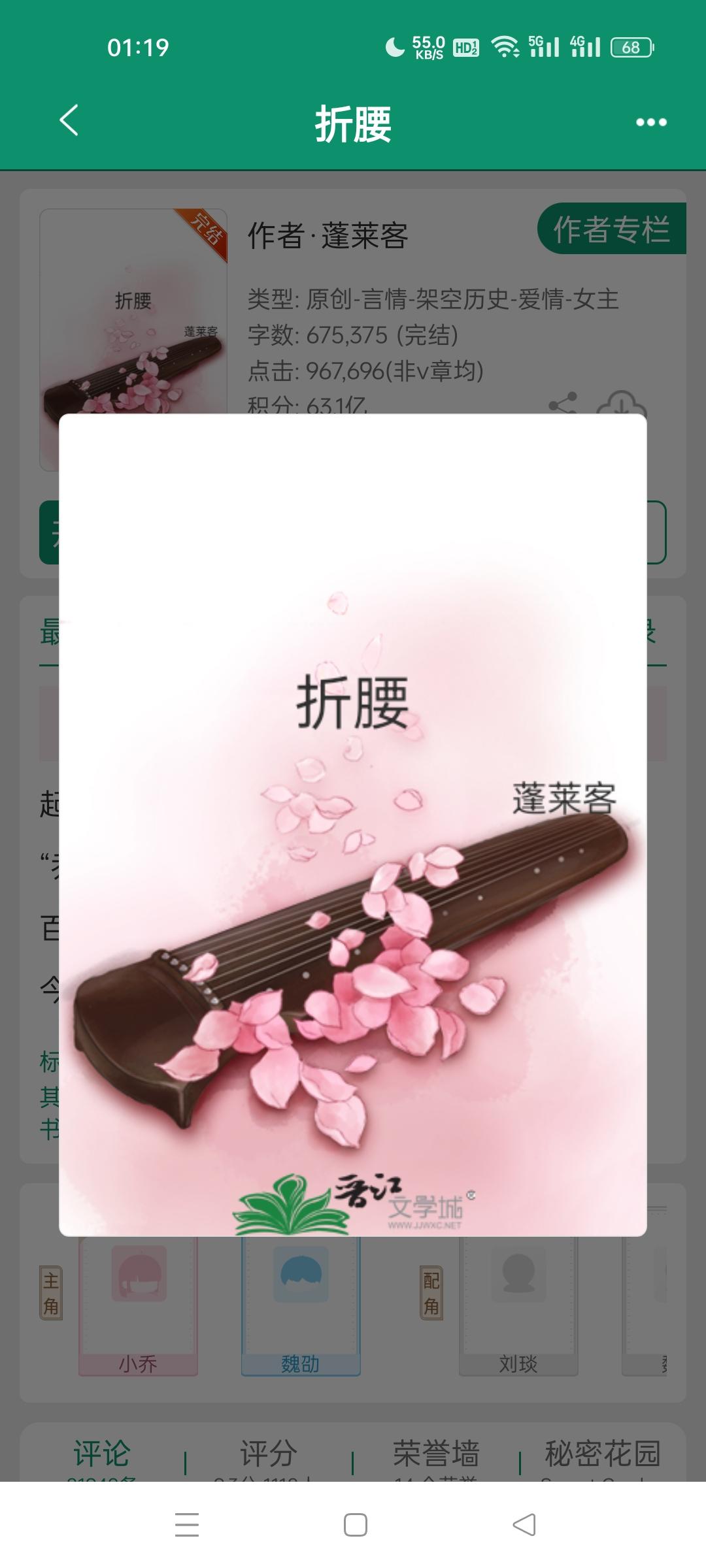 折腰。蓬莱客晋江文学