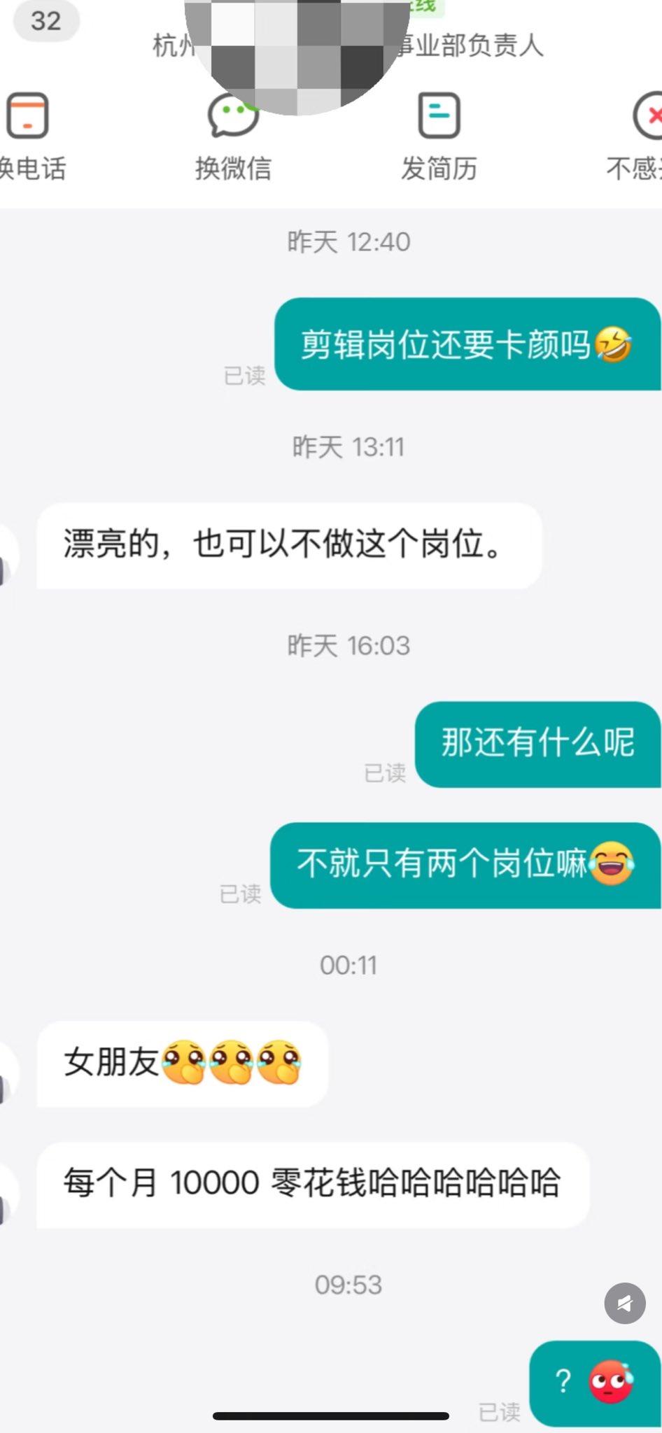 Boss直聘也变成一些暗网了，这种招聘条件，不就是在做一些违法事情吗？难道