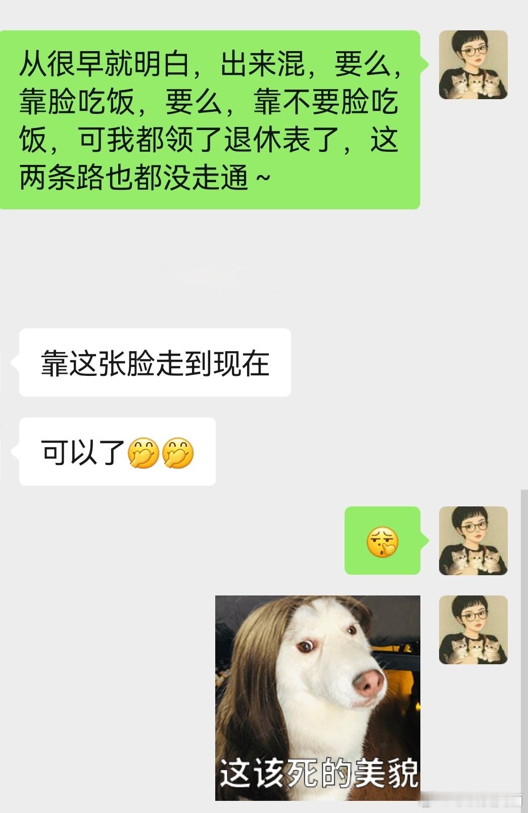 太伤人了，老子不干了～