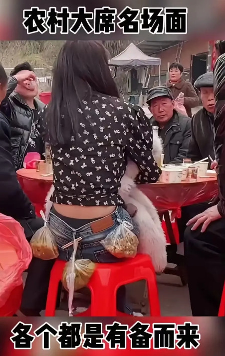 农村大席，都是有备而来！农村大席，都是有备而来