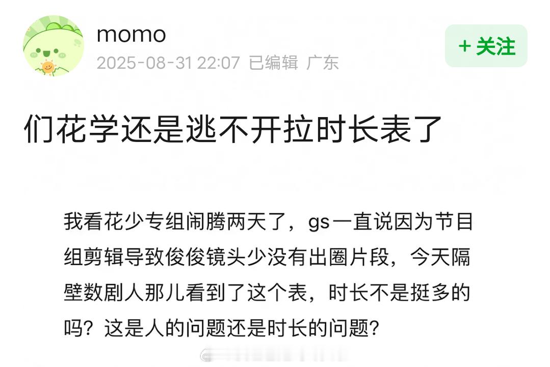 花少7时长统计，你们觉得这一季有出圈梗吗？​​​