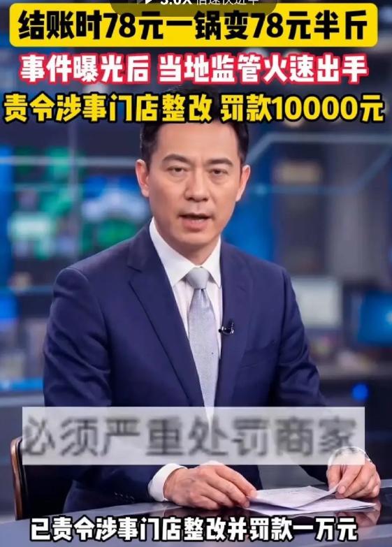 景区“套路深”！云南丽江，一女子路过一家餐厅，见门口牌子上写着“腊排骨火锅78元