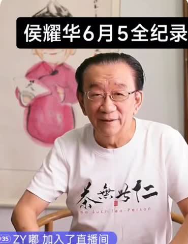 侯耀华称帮助张伯鑫是因为张伯鑫有个好爷爷。最近鲜有露面的侯耀华昨晚直播透露了一个