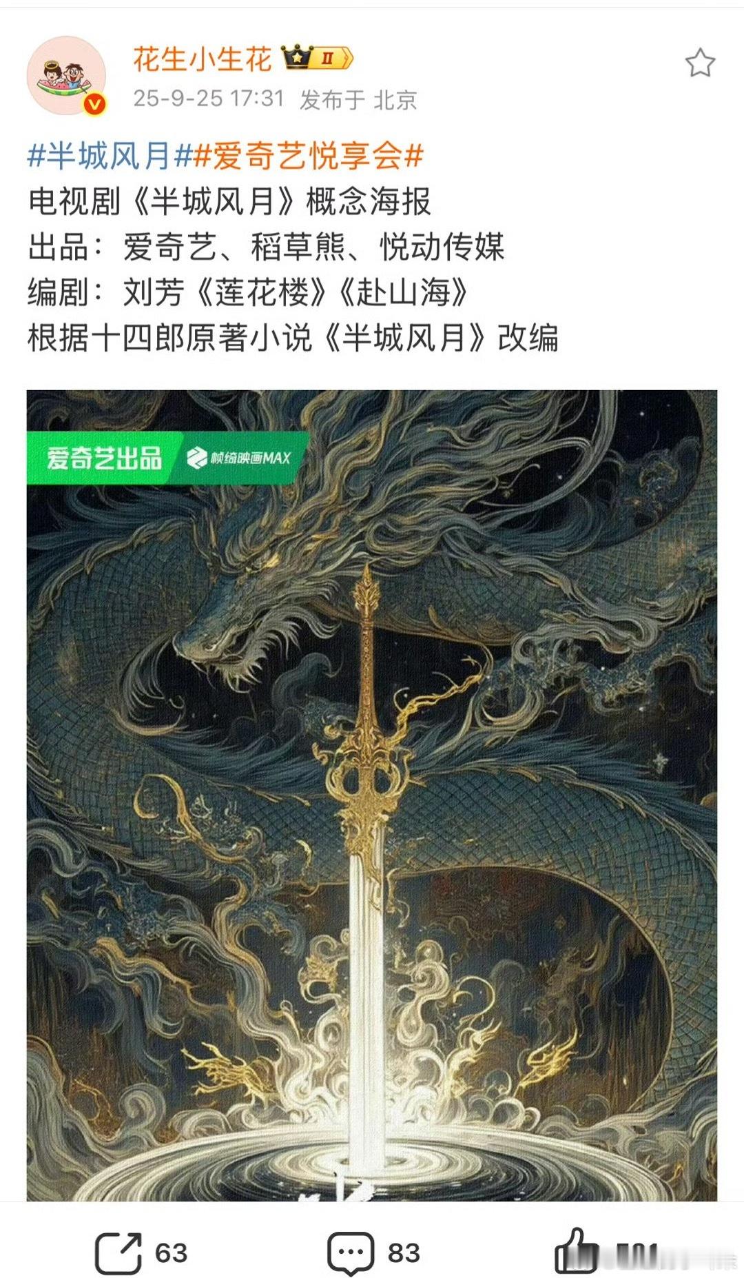 半城风月还是欢瑞在做啊，赴山海的班底。那个悦动也是欢瑞的马甲，那女主不要肖想宋祖