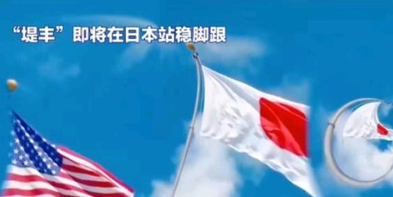 继中国外交部发言人明确表示反对后，俄罗斯外交部发言人对日本将部署“堤丰”陆基中导