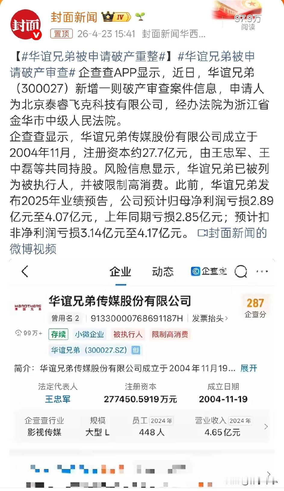 昔日娱乐圈的大哥，辉煌的时候市值高达900亿，妥妥的娱乐圈的扛把子，如今却因11