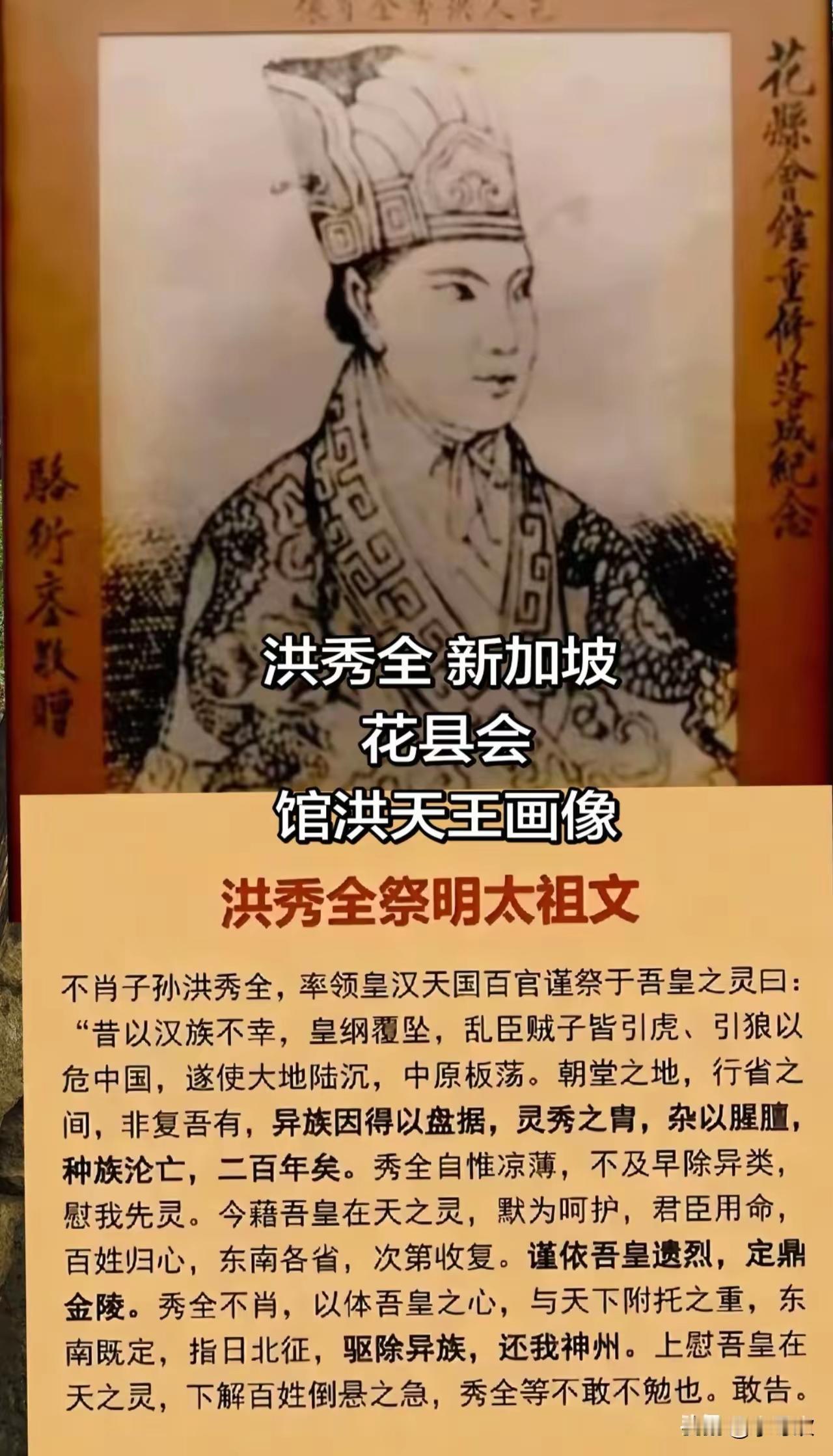 洪秀全《祭明太祖陵寝文》完整原文与历史解读一、图片内完整祭文原文不肖