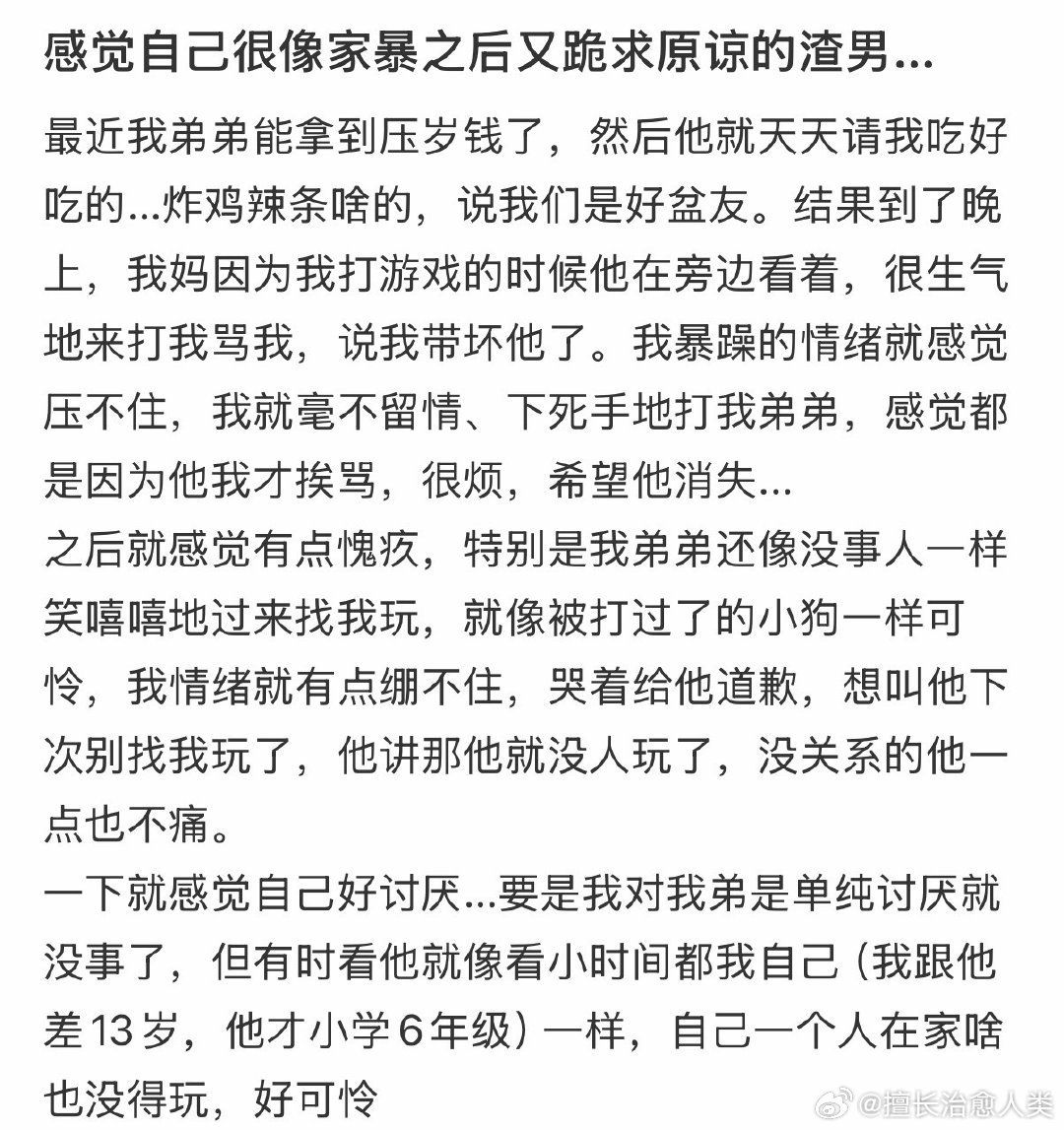 感觉自己很像家暴之后又跪求原谅的渣男...