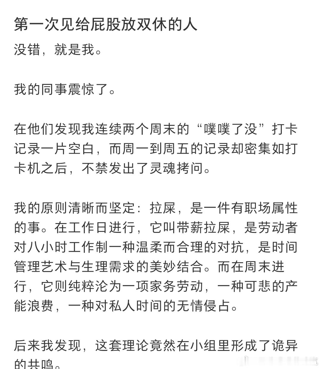 第一次见给屁股放双休的人