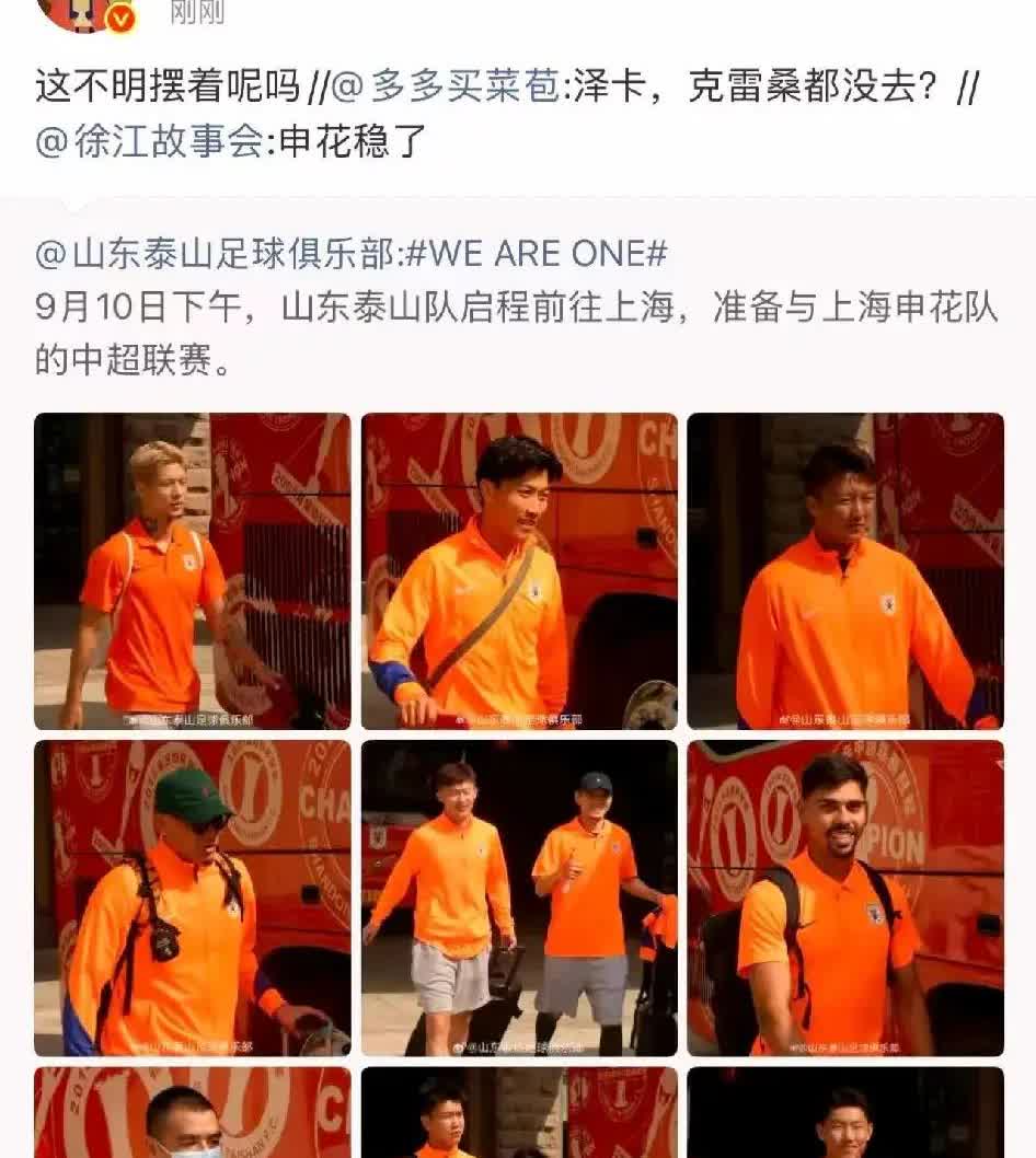 据资深媒体人徐江爆料，泰山客场挑战申花，竟然雪藏泽卡和克雷桑两大战神？若
