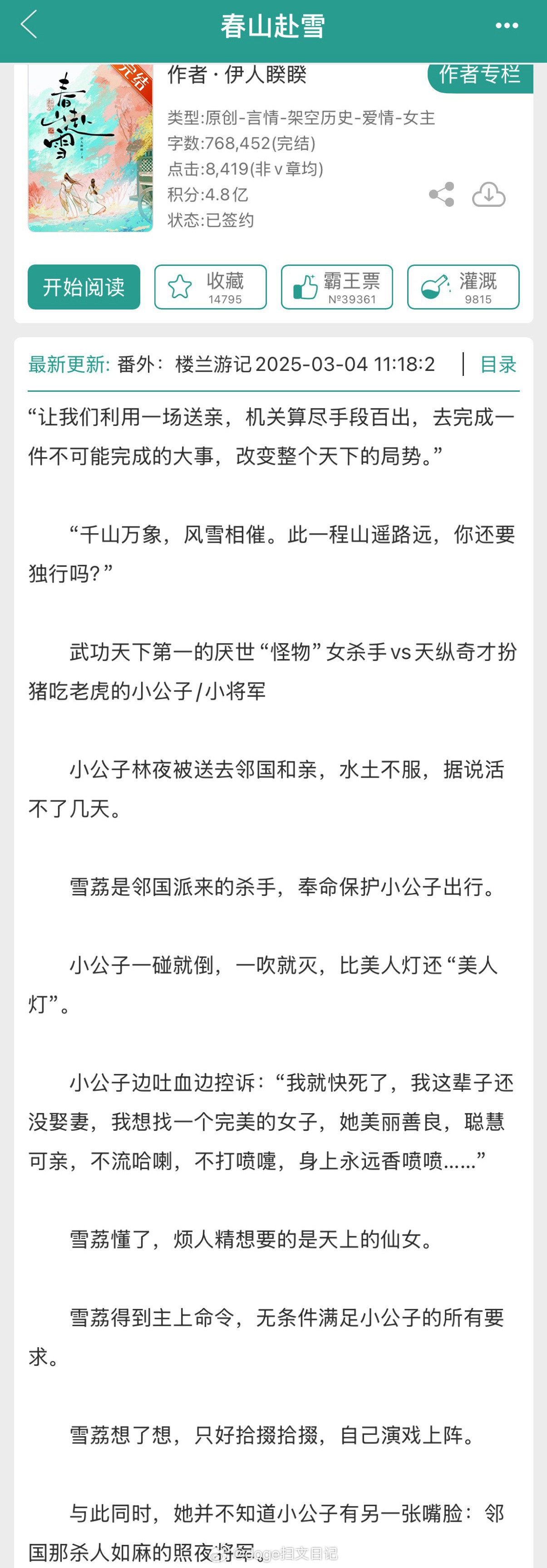 伊人睽睽新文完结啦！（写怎敌她千娇百媚的作者，我还是更喜欢千娇百媚哈哈哈）这本是