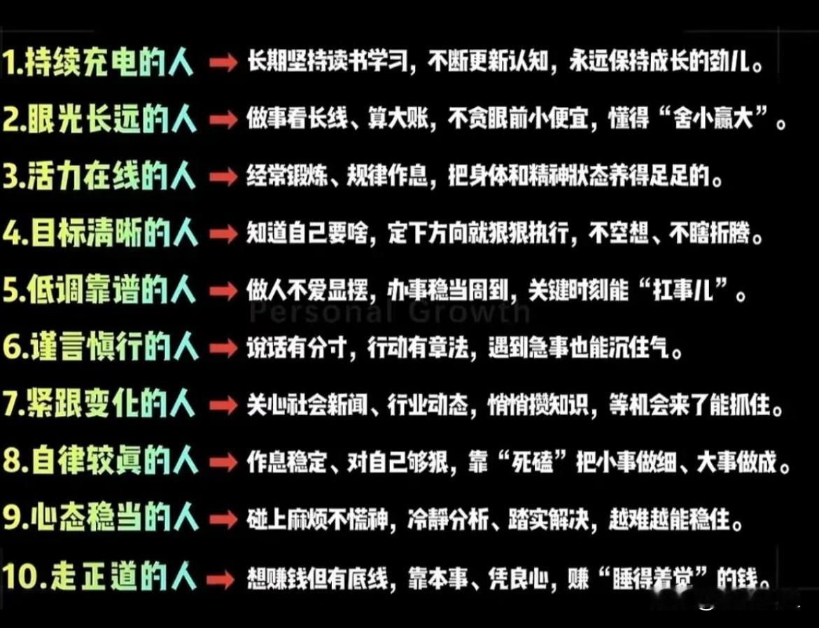 这10种人更容易成功