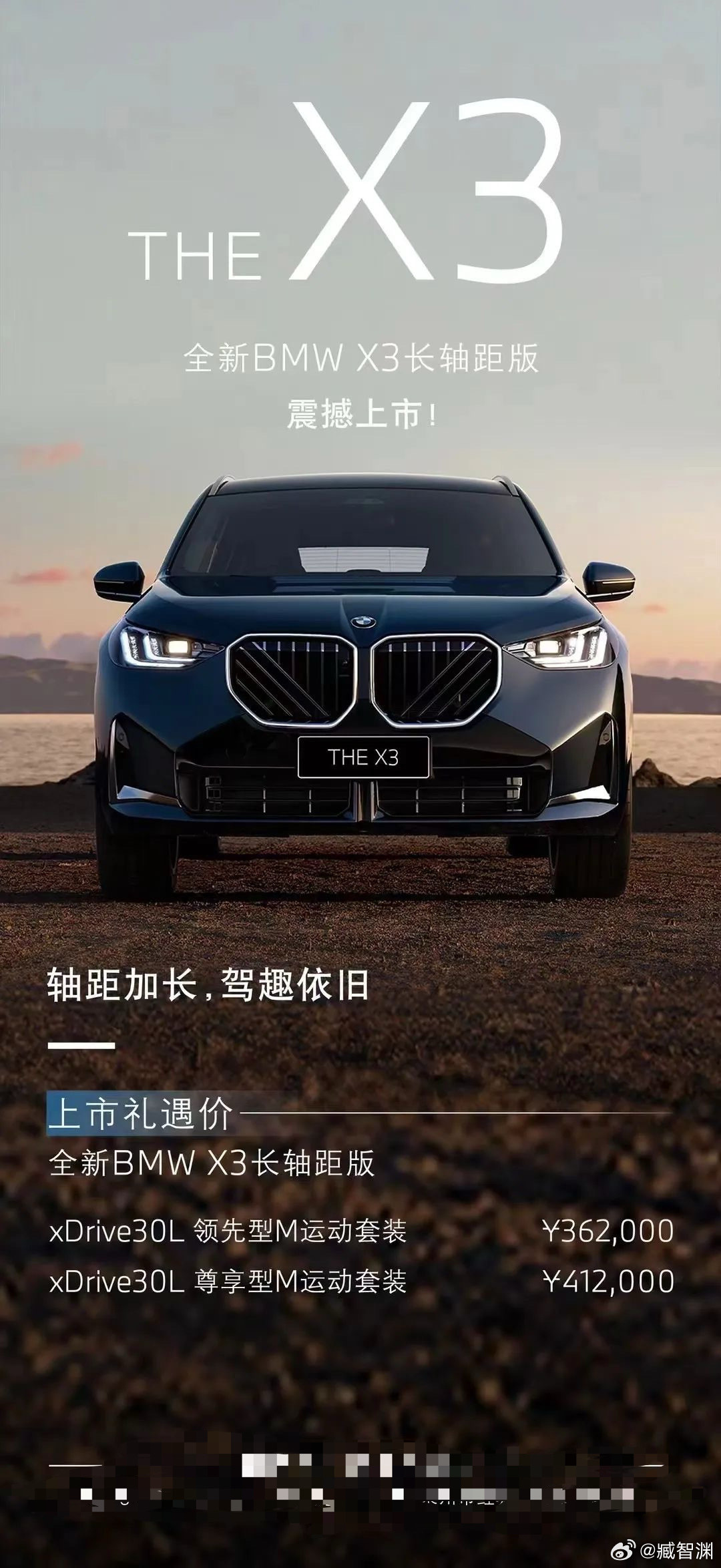 经销商的首发价格直接把39.99万的X3xDrive30L直接干到36.2万