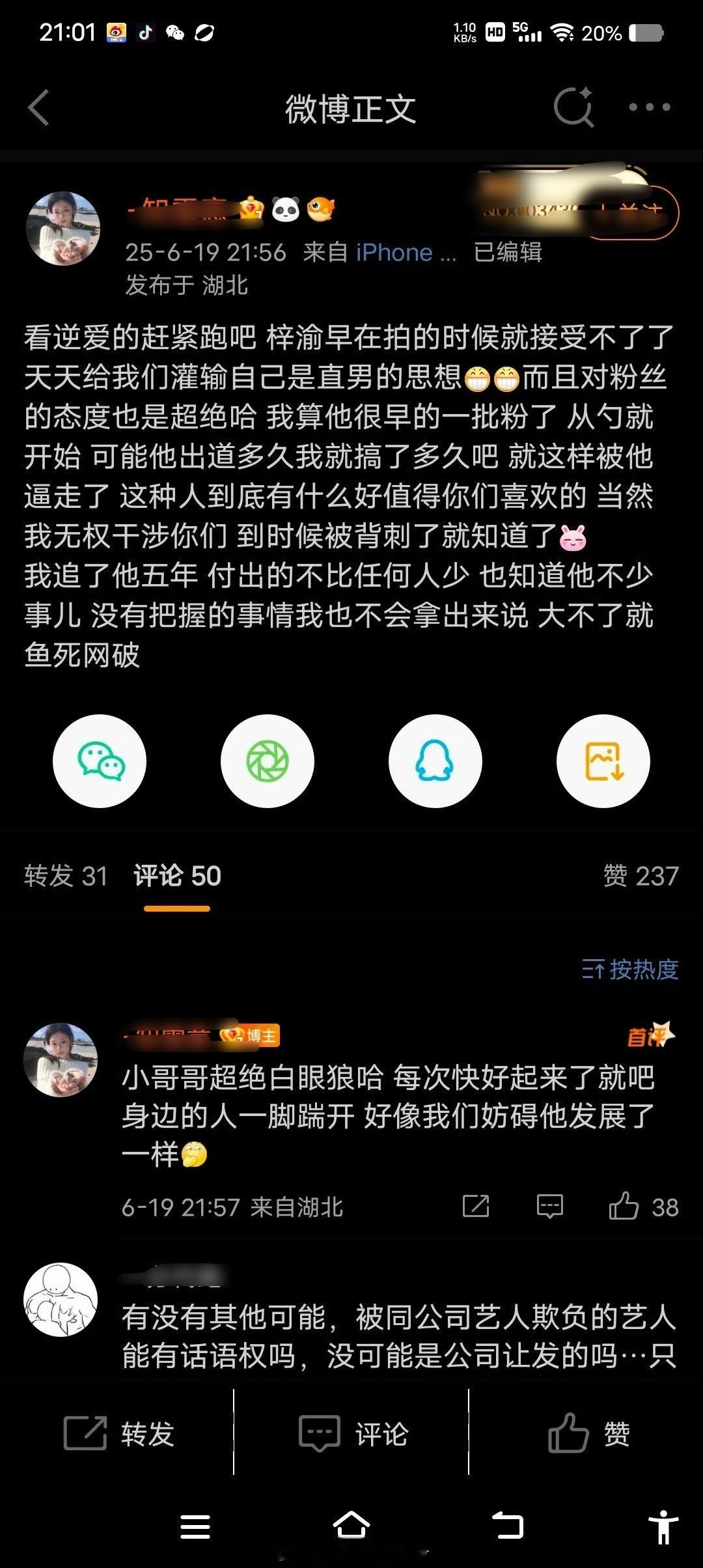 怪不得梓渝前后援会当初让大家快跑呢，超绝白眼狼，包背刺的😅​​​