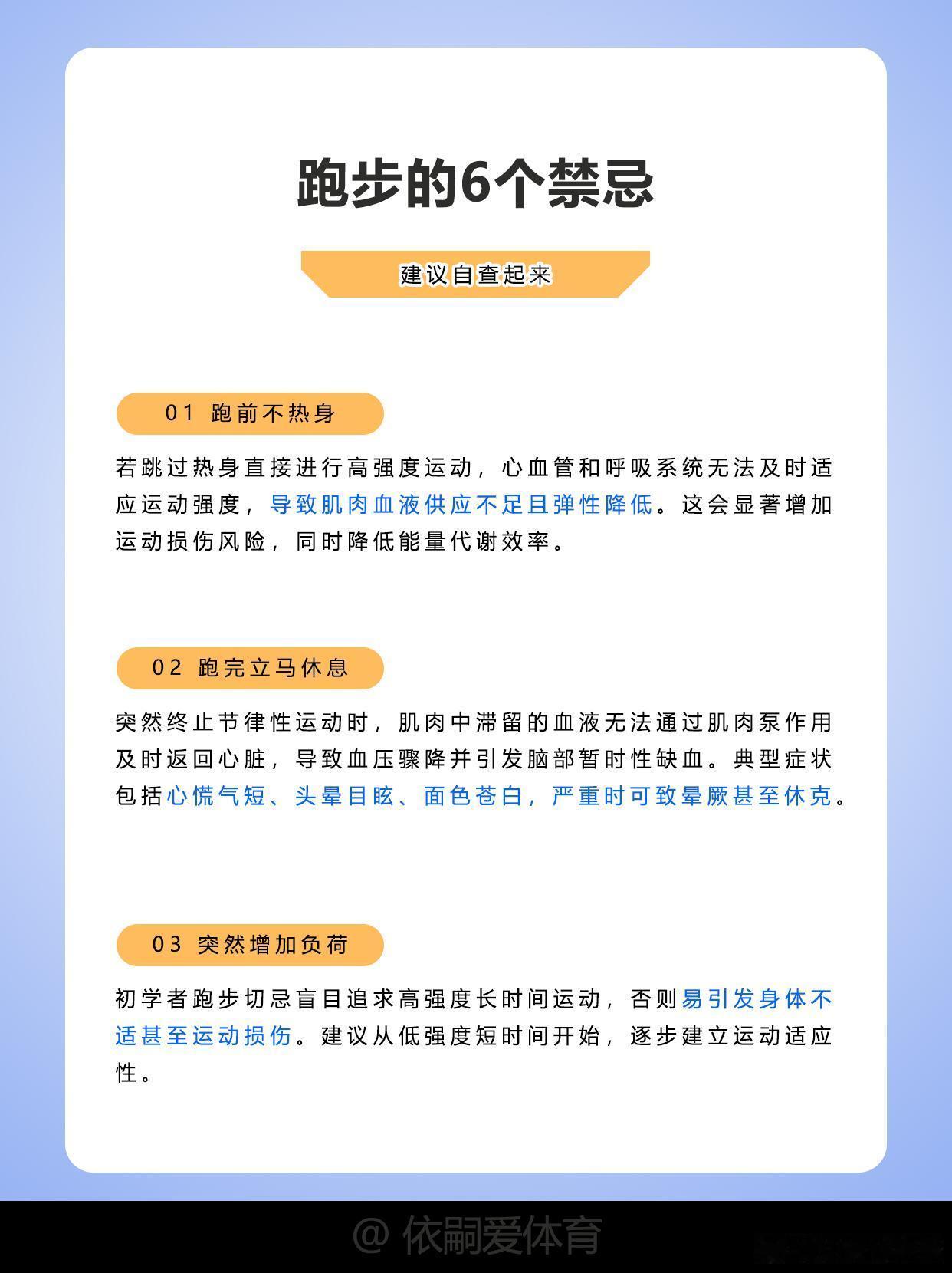 运动科普运动康复跑步的这6大禁忌看看你有没有中招！1、跑前不热身若跳过热身直