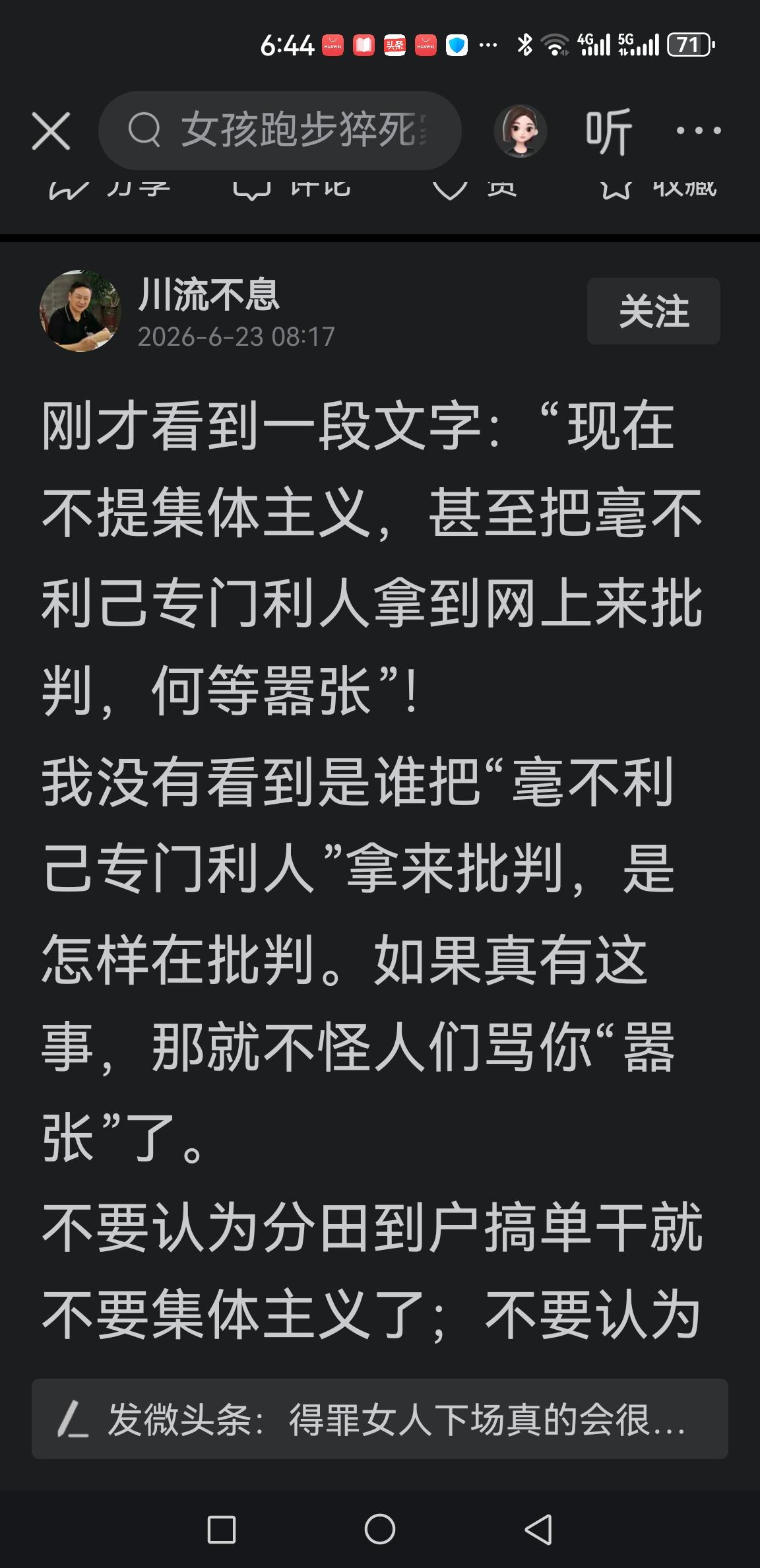 人与动物的群居特性是主流，反其道而行者，异兽也！下图文章虽批驳极端个人主义，尚