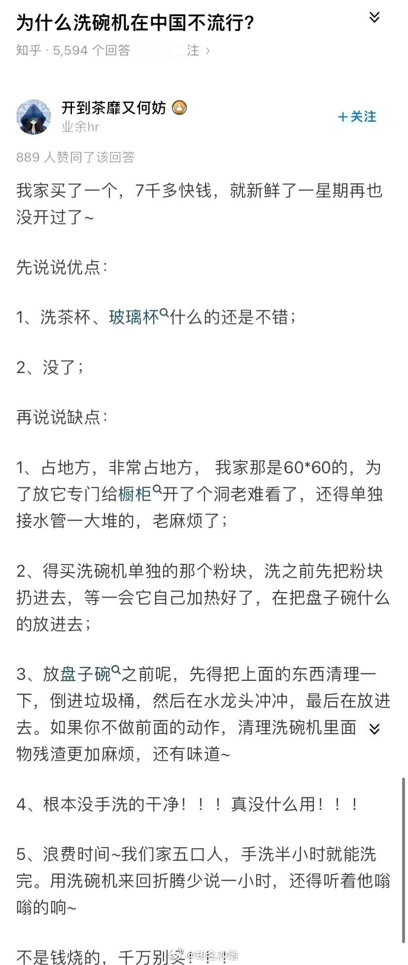 为什么洗碗机在中国不流行？​​​