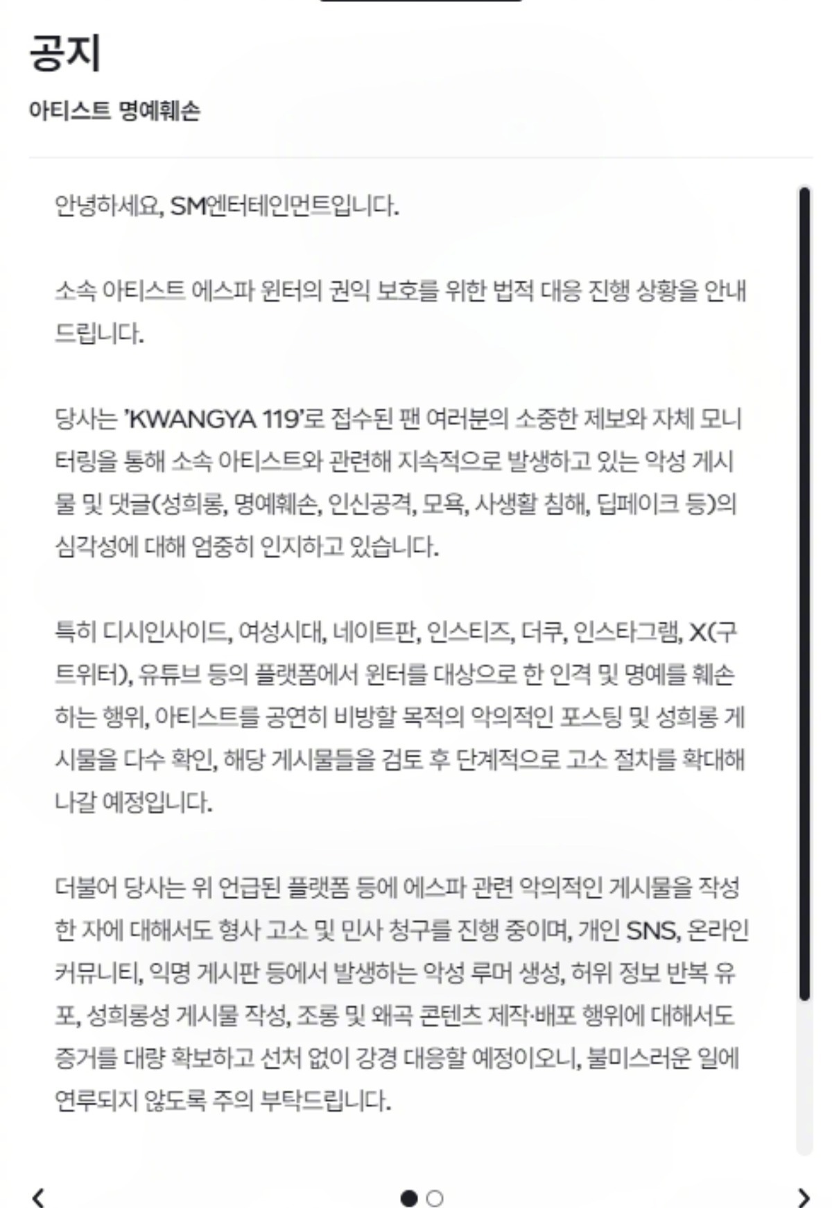 SM发布金玟庭告黑公告据韩媒，SM发布aespa金玟庭告黑通告，表示公司通过“