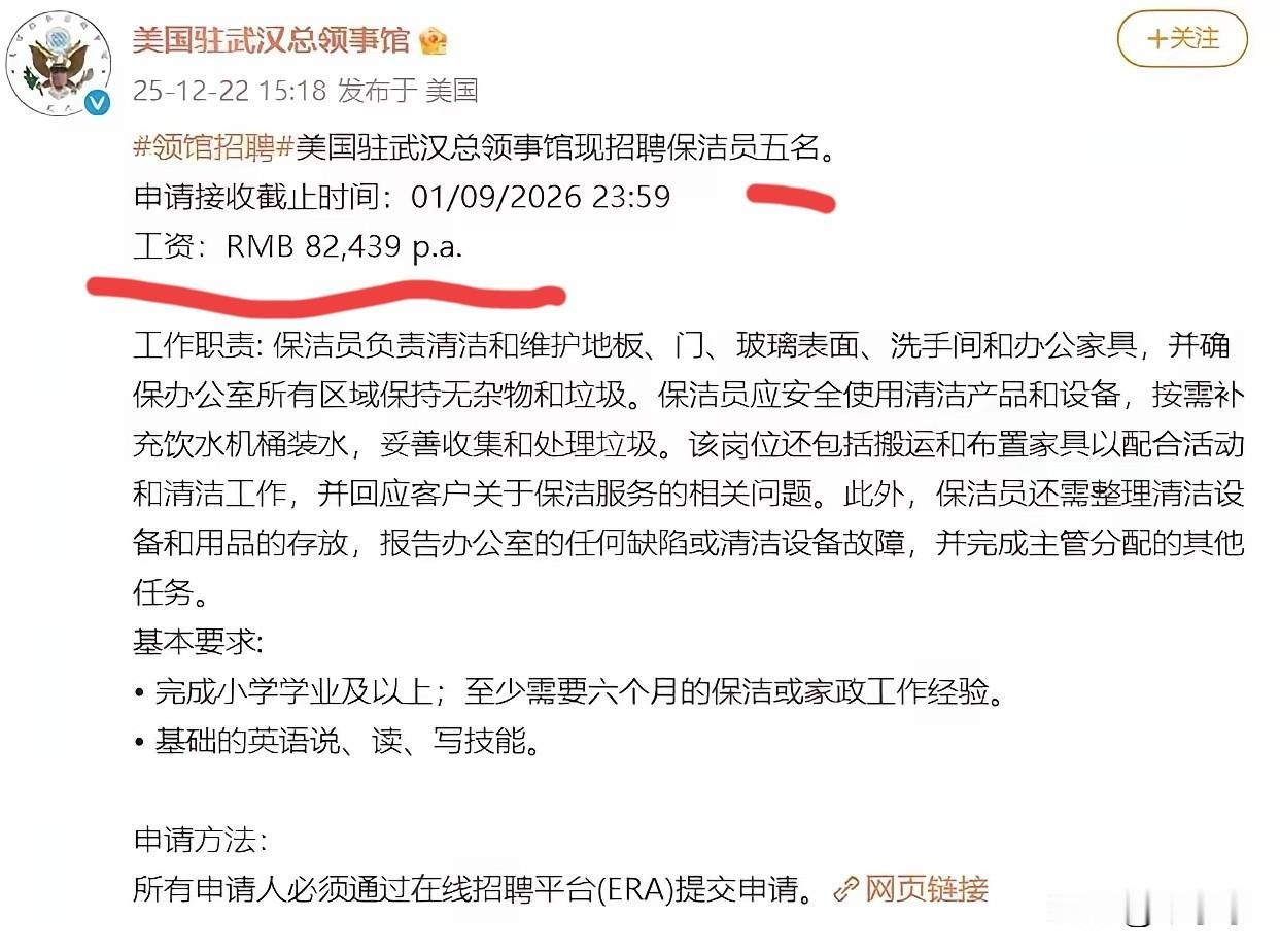 佳能之后，美国佬也来恶意涨薪了……区区一层楼的保洁工作，就敢开出八万多年薪、双