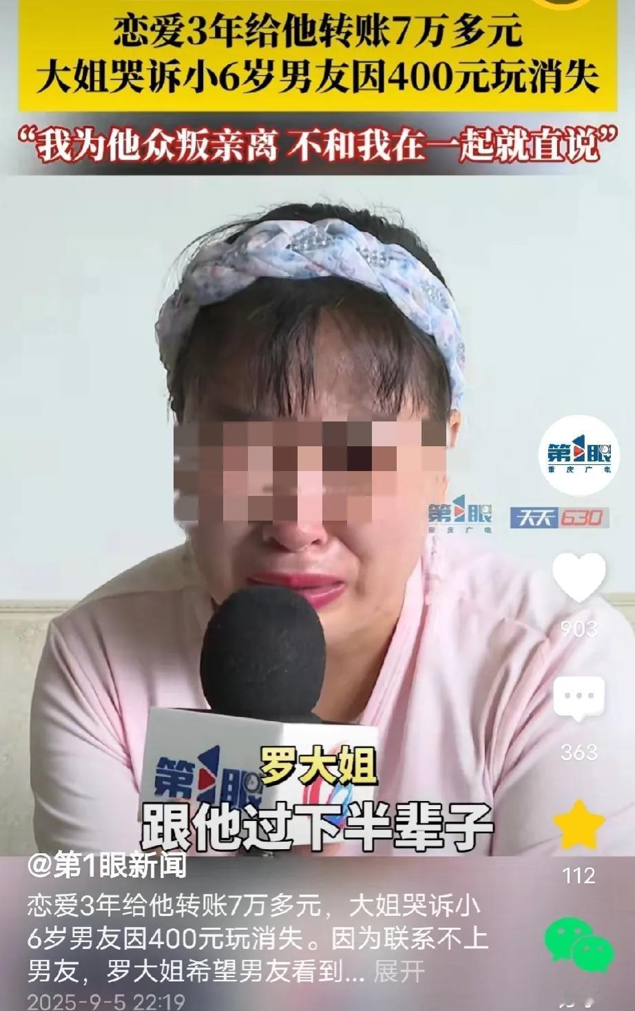 重庆，49岁丧偶大姐谈了一个小她6岁的男友，3年间给他转账70000元，为了跟