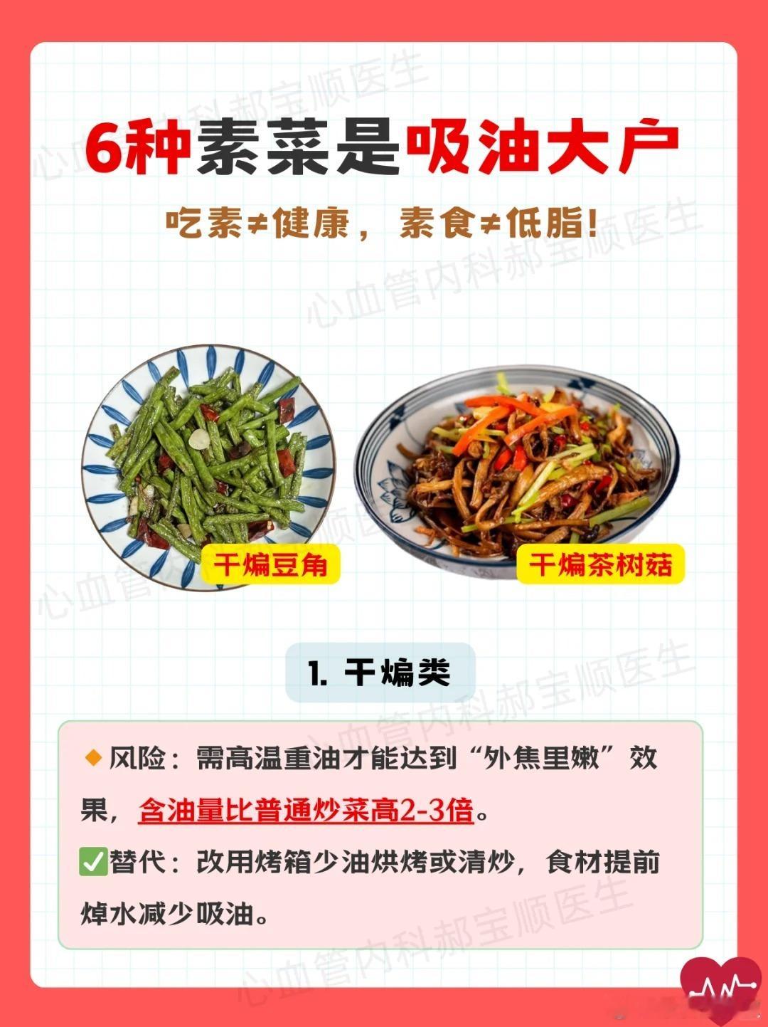 6种素菜是吸油大户​​​
