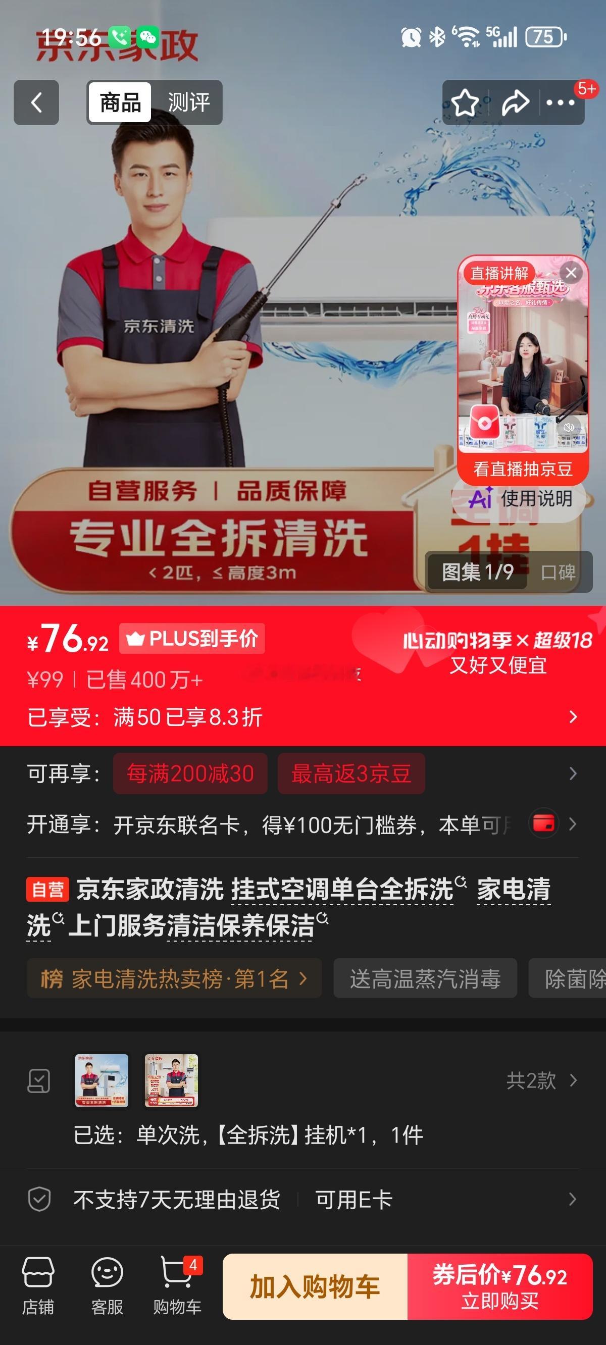 京东，请给我个说法2026年5月12日下午，我在京东自营店预约了空调清洗服务，最