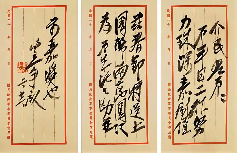 据说这是戴笠的手书真迹，书法险绝，不拘一格！文如其人，字如其人，书法即是内心的外