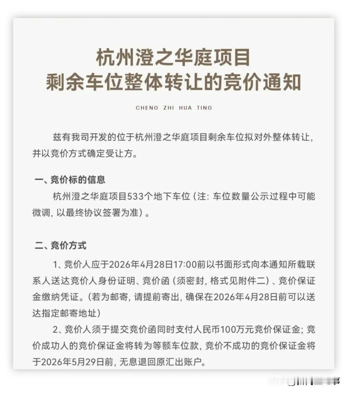 几年前，保利地产在杭州奥体打造了一个高端地产，即吸引了万千炒房客的“澄品”，这个