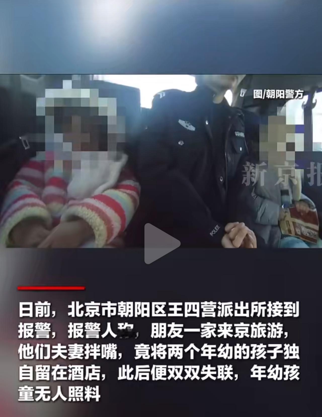 兄妹俩跟着爸妈来北京玩，本来满心欢喜盼着逛京城，谁知道爸妈突然大吵起来，吵完扭头