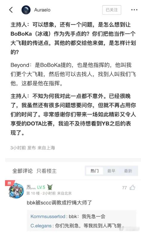 说句实话，dota2不朽杯老头杯看下来，感觉bbk的指挥和交流还挺好的dota