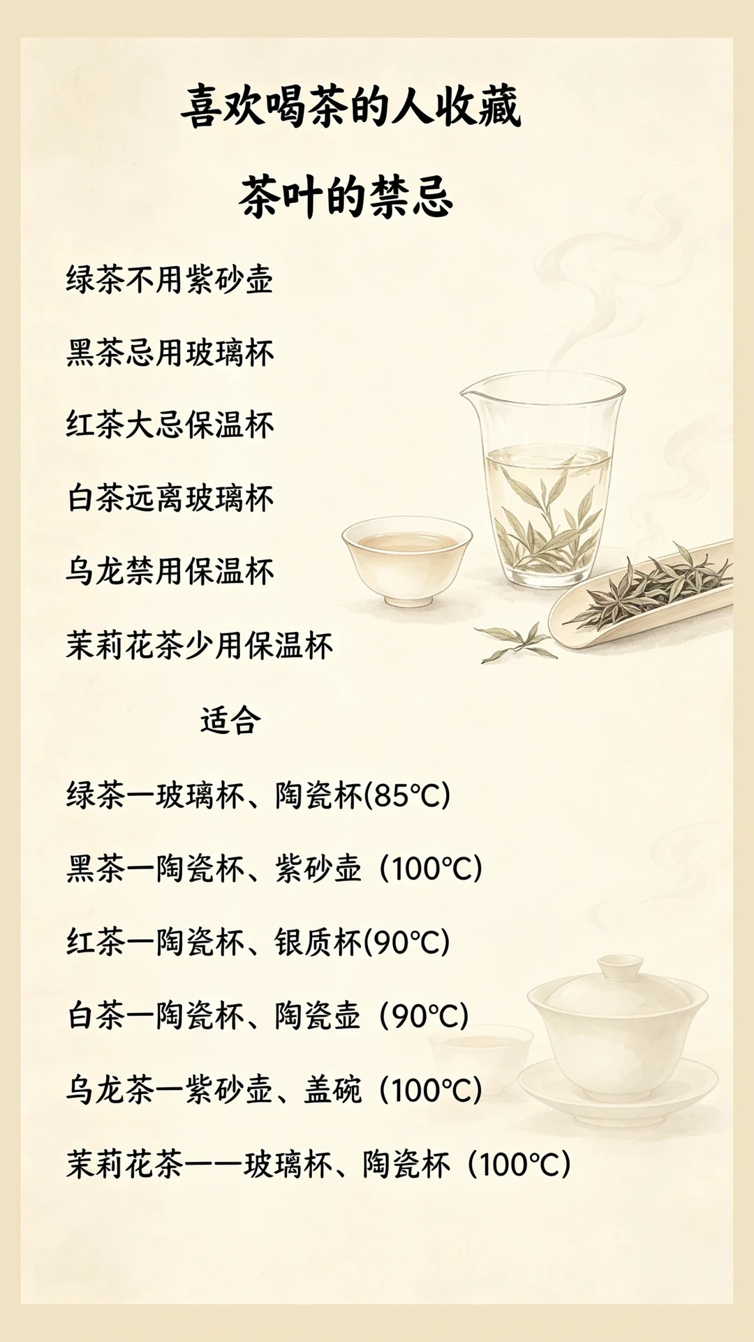 喜欢喝茶的人收藏！茶叶冲泡禁忌指南