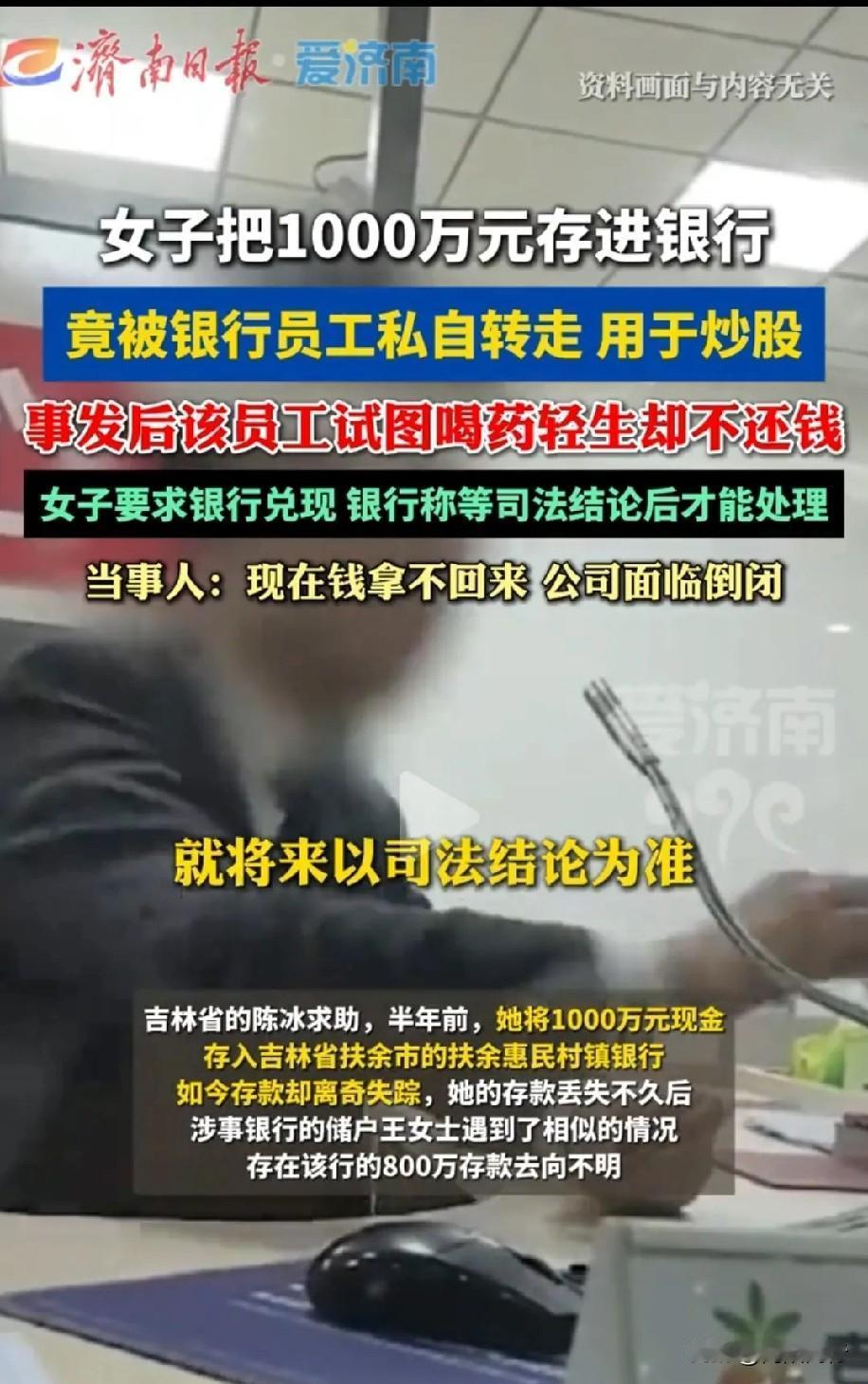 吉林两位储户，把1800万实打实存进银行柜台，全程证件在手、本人没办过任何转账，