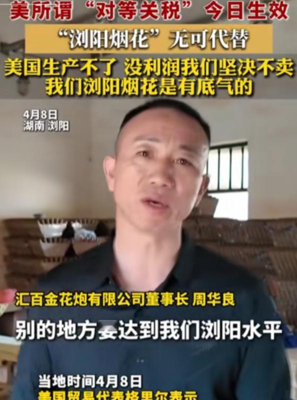 万万没想到！最硬气的竟然会是浏阳的烟花生产厂家。4月份厂家老板自信直言“浏阳