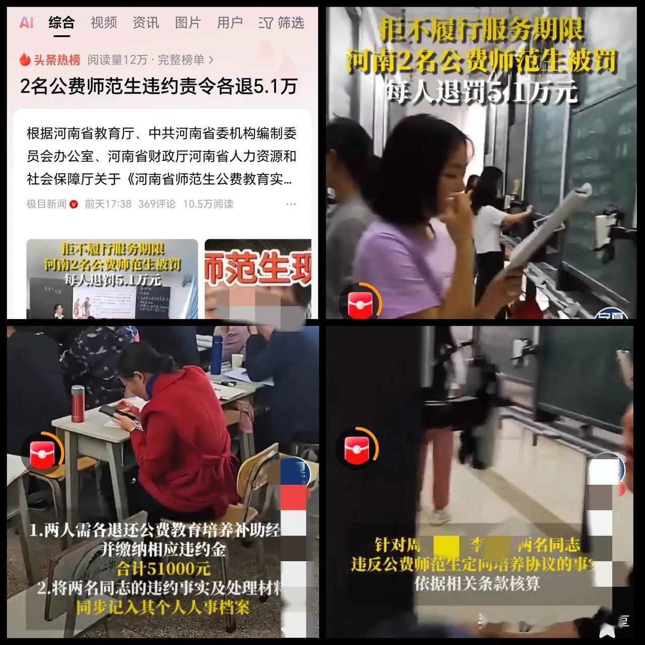 现在全网最后悔的，应该是河南汝州的这两位公费师范生周某和李某了吧，没想到自己