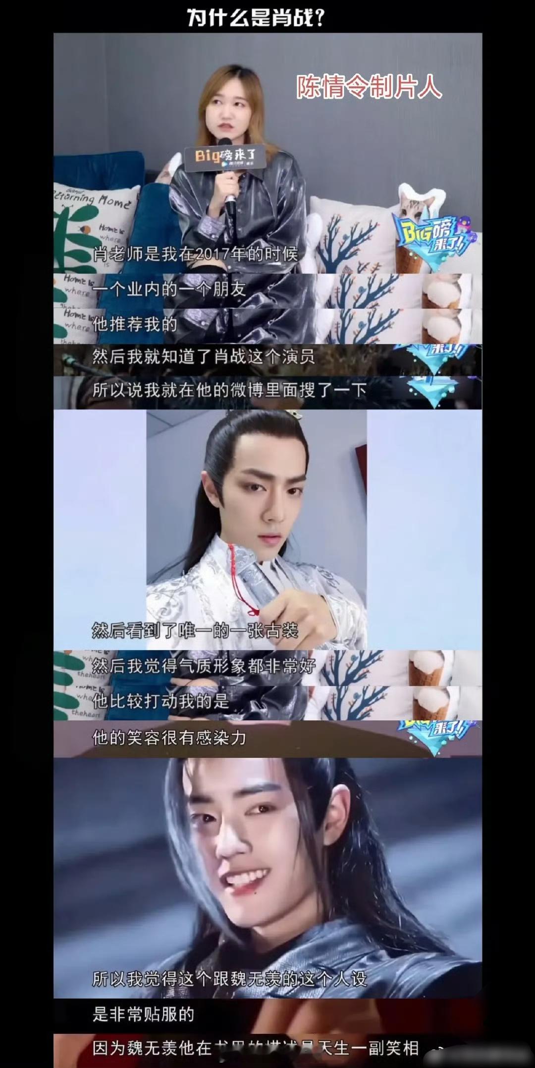 《陈情令》制片人选肖战出演魏无羡的契机照，竟然是被造型师逼着拍的[笑着哭]​