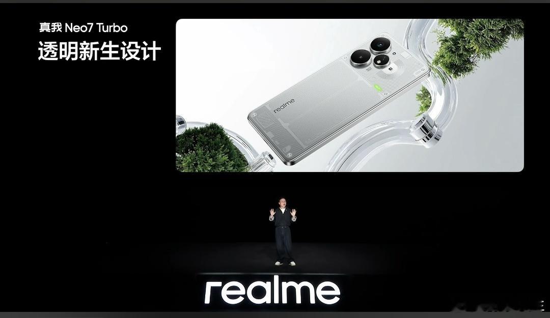 真我Neo7Turbo这设计好看吗？​​​