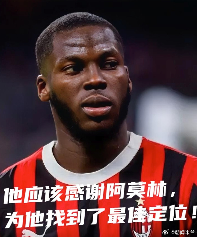 AC米兰穆萨踢得真稳！他替换莫德里奇上场稳住了米兰的中场！客场对阵拉齐奥的下半