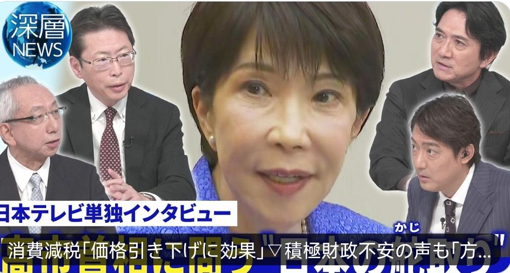 10月2号，在昨夜日本电视台（日本テレビ）的访谈节目里，日本首相高市早苗接受单独