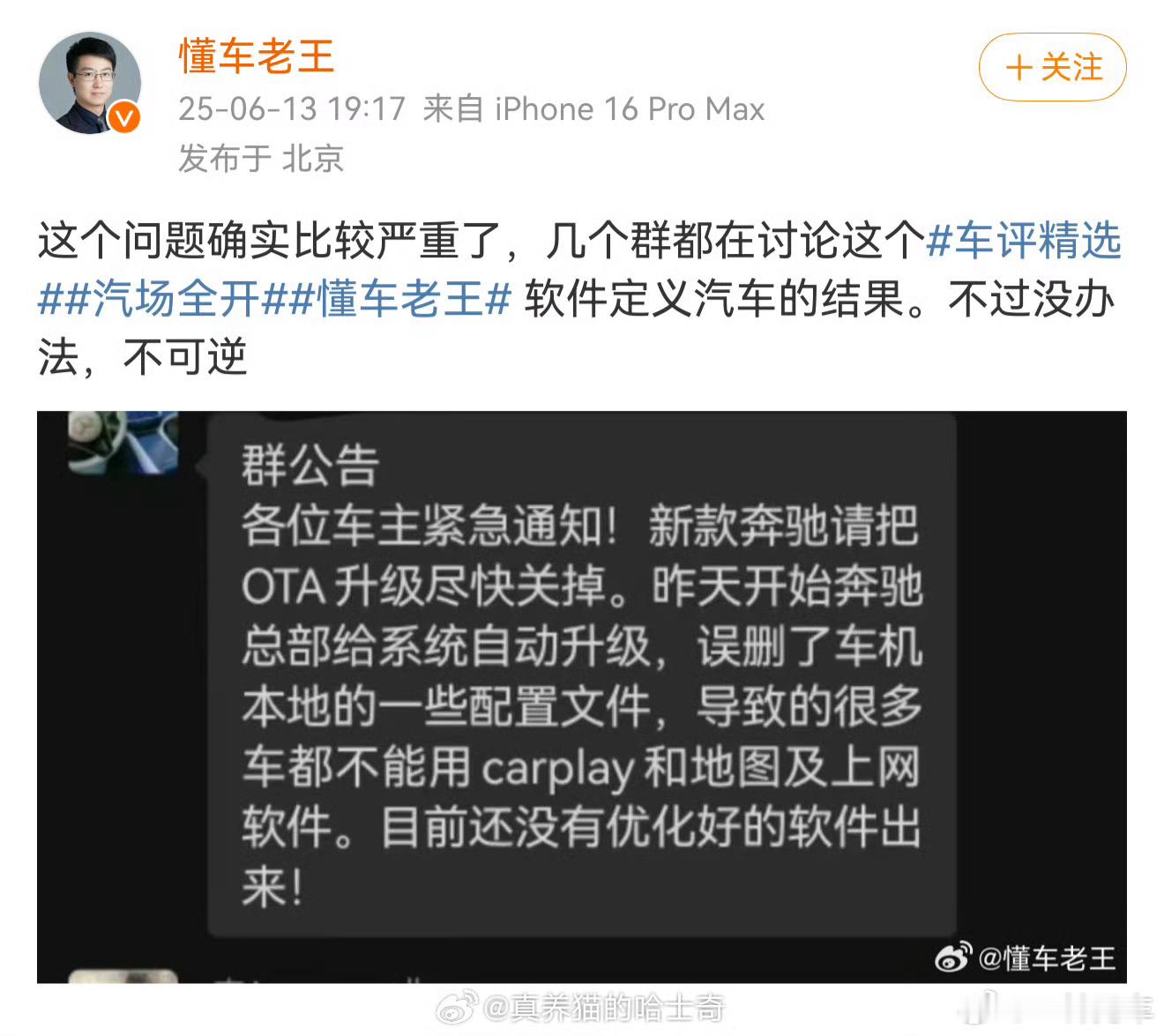 《软件定义汽车的结果》奔驰从哪个角度能挂的上“软件定义汽车”？我觉得吧，说出这话