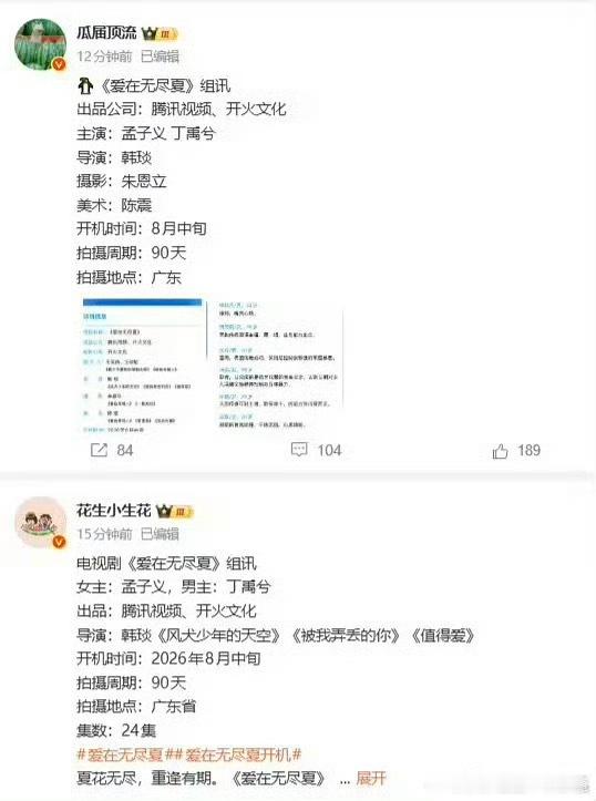🍉《爱在无尽夏》孟子义丁禹兮爱在无尽夏孟子义丁禹兮