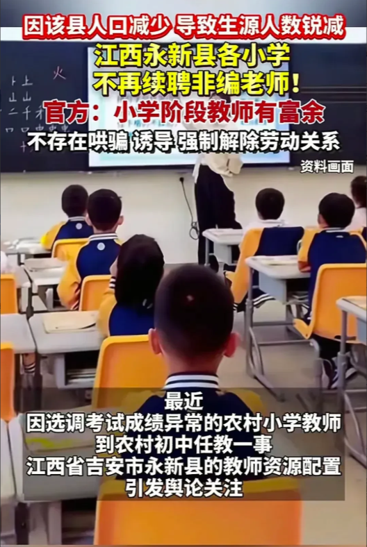 人口出生率低的蝴蝶效应开始了先是幼儿园逐步过剩关闭再到小学过剩合并精简不过