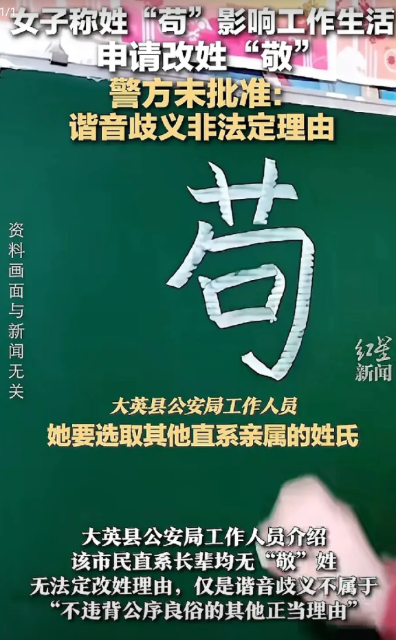 苟女士感到自己的姓氏给生活造成诸多不便，欲改姓为“敬”，却被公安部门驳回，理由是