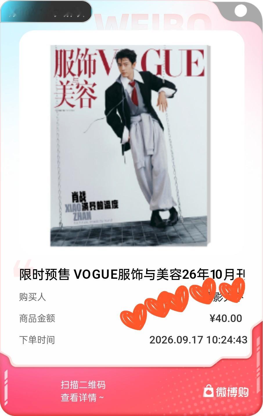 VOGUE封面十分满意，很肖战，很红[爱心][爱心][爱心]圆圆的小兔脑袋是个字母O[比心][比心]